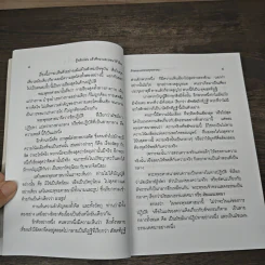 รู้หลักก่อนแล้วศึกษาและสอนให้ได้ผล - พระพรหมคุณาภรณ์ รูปที่ 9