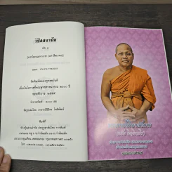 วิปัสสนานัย เล่ม 1 - พระโสภณมหาเถระ (มหาสีสยาดอ) รูปที่ 5