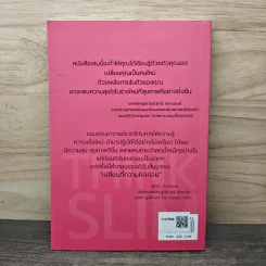 Think Slim คิดแบบคนผอม - ชาตรี เตชะสมบูรณากิจ รูปที่ 5