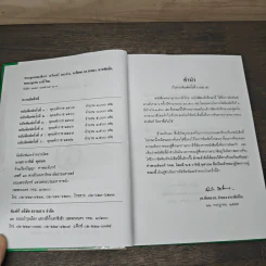 พจนานุกรม บาลี-ไทย สำหรับนักศึกษา ฉบับปรับปรุงใหม่ รูปที่ 6