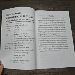 พระราชบัญญัติคุ้มครองแรงงาน พ.ศ.2541 - รุ่งโรจน์ รื่นเริงวงศ์ รูปที่ 6