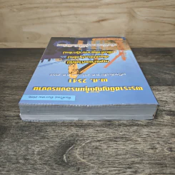 พระราชบัญญัติคุ้มครองแรงงาน พ.ศ.2541 - รุ่งโรจน์ รื่นเริงวงศ์ รูปที่ 4