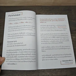 มีเงินล้าน ก่อนลาออก - สุวิทย์ เกื้อหนุน รูปที่ 7