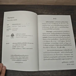 วิถีแห่งพุทธะ - พระอาจารย์สงบ  มนสฺสนฺโต รูปที่ 6
