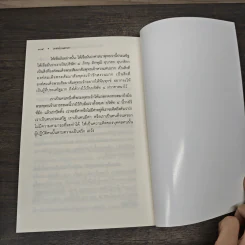 วิถีแห่งพุทธะ - พระอาจารย์สงบ  มนสฺสนฺโต รูปที่ 9