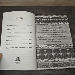 วิถีแห่งพุทธะ - พระอาจารย์สงบ  มนสฺสนฺโต รูปที่ 7