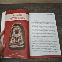 ลงทุนสไตล์พระเครื่องให้รวย - มนัญชยา เนตรนิยม รูปที่ 8
