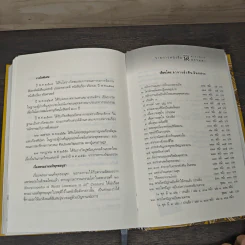 สาระสำคัญแห่งวิสุทธิมรรค - วศิน อินทสระ รูปที่ 8