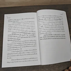 วิพากษ์การใช้ภาษาไทย - ปรีชา ช้างขวัญยืน รูปที่ 8