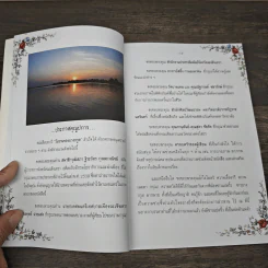 วันวานของบางกรูด พลอยโพยม รูปที่ 7