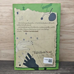 พลังแห่งชีวิต ฉบับนักเดินทาง : Chicken Soup For The Traveler's Soul - จิตติภา ฐานะศิริพงศ์ รูปที่ 5