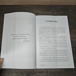 Think & Grow Rich คิดแล้วรวย (The 21th-Century Edition) - Napoleon Hill, กมล แสงทองศรีกมล รูปที่ 7