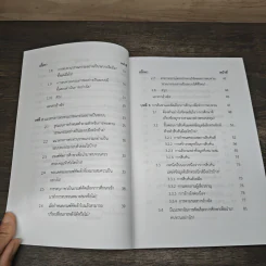 การทบทวนวรรณกรรมอย่างเป็นระบบขั้นพื้นฐานสำหรับบุคลากรด้วนสุขภาพ - ธีรพล ทิพย์พยอม รูปที่ 8