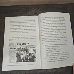 Story of World Conflicts ประวัติศาสตร์ความขัดแย้งของมนุษย์ชาติ - Storyteller รูปที่ 9