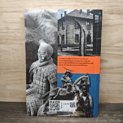 Story of World Conflicts ประวัติศาสตร์ความขัดแย้งของมนุษย์ชาติ - Storyteller รูปที่ 5
