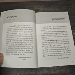 คู่มือฝึกพลังจิต พลังมหัศจรรย์ที่มีอยู่ในตัวคุณ - อ.ธีระศักดิ์ วัฒนาวิบูล รูปที่ 8