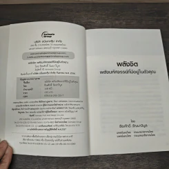 คู่มือฝึกพลังจิต พลังมหัศจรรย์ที่มีอยู่ในตัวคุณ - อ.ธีระศักดิ์ วัฒนาวิบูล รูปที่ 6