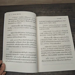 ความเห็นผิด ถาม-ตอบ ปัญหาธรรม - พระอาจารย์สงบ มนัสสันโต รูปที่ 8