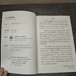 ความเห็นผิด ถาม-ตอบ ปัญหาธรรม - พระอาจารย์สงบ มนัสสันโต รูปที่ 6