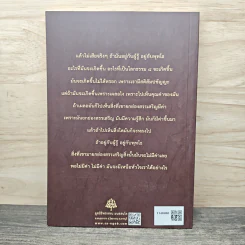 รู้ทันกิเลส ถาม - ตอบ ปัญหาธรรม รูปที่ 5