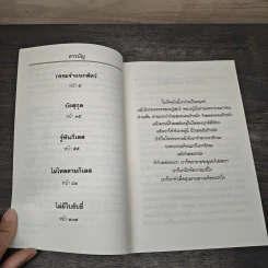 รู้ทันกิเลส ถาม - ตอบ ปัญหาธรรม รูปที่ 7