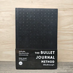 วิถีบันทึกแบบบูโจ The Bullet Journal Method - Ryder Carroll รูปที่ 1