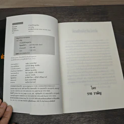 ทำเสน่ห์ด้วยคุณไสย - ราช รามัญ รูปที่ 6