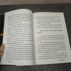 ทำเสน่ห์ด้วยคุณไสย - ราช รามัญ รูปที่ 9