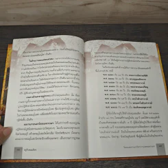 อยู่กับสมเด็จฯ แจ้งลูกมหาแจ่ม (โยธินทร์ ดีประวัติ) รูปที่ 7