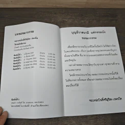 หลวงพ่อโพธิ์ศรีสุริยะ เขมรโต บทขอขมากรรม วัดร่มโพธิธรรม รูปที่ 6