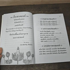 สวดมนต์มหามงคล เสริมบารมี รูปที่ 7