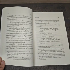 ไตรลักษณ์ จบโลก ถึงธรรม ด้วยรู้สามอย่างนี้ - พระพุทธโฆษาจารย์ รูปที่ 7