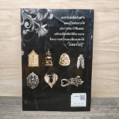 เปิดตำนานเครื่องรางมหาเสน่ห์ - เฒ่าวายุ คันเคียว รูปที่ 5