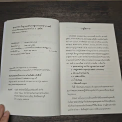 พุทธศาสนาในฐานะเป็นรากฐานของวิทยาศาสตร์ - สมเด็จพระพุทธโฆษาจารย์ (ป.อ.ปยุตโต) รูปที่ 6