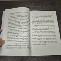 พุทธศาสนาในฐานะเป็นรากฐานของวิทยาศาสตร์ - สมเด็จพระพุทธโฆษาจารย์ (ป.อ.ปยุตโต) รูปที่ 8