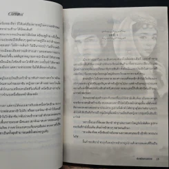 บ่วงแค้นทะเลทราย - มุกเรียง รูปที่ 7