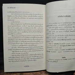 บัลลังก์ใจไอยคุปต์ - แก้วชวาลา รูปที่ 8