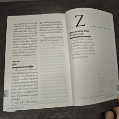 ศัพท์เศรษฐกิจการเงิน ฉบับ Globalization รูปที่ 8
