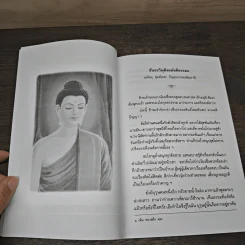 ขันธะวิมุติสะมังคีธรรมะ - หลวงปู่มั่น ภูริทัตโต รูปที่ 8