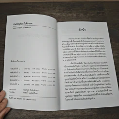 ขันธะวิมุติสะมังคีธรรมะ - หลวงปู่มั่น ภูริทัตโต รูปที่ 6