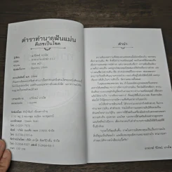 ตำราทำนายฝันแม่นตีเลขเป็นโชค - อ.วิโรจน์ บางโพ รูปที่ 6