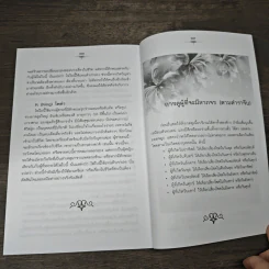 ตำราทำนายฝันแม่นตีเลขเป็นโชค - อ.วิโรจน์ บางโพ รูปที่ 9