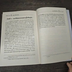 กฎหมายรัฐธรรมนูญ : หลักพื้นฐานแห่งกฎหมายรัฐธรรมนูญและระบอบประชาธิปไตย - ดร.ฐากูร ศิริยุทธ์วัฒนา รูปที่ 10