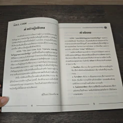 The Soul Code from Tripitaka ถอดรหัสจิตวิญญาณจากพระไตรปิฎก - สุนิรินธน์ จิระตรัยภพ รูปที่ 7