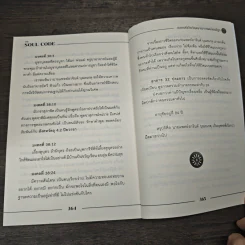 The Soul Code from Tripitaka ถอดรหัสจิตวิญญาณจากพระไตรปิฎก - สุนิรินธน์ จิระตรัยภพ รูปที่ 9