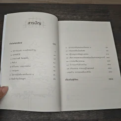 ทุบเปลือก ทำลายเมล็ด - ประเสริฐ อุทัยเฉลิม รูปที่ 7