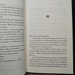 ปฏิบัติการล่าตามหาหัวใจ - ณารา รูปที่ 7