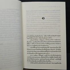 My Beloved Cop มือปราบหัวใจ - ณารา รูปที่ 7