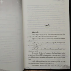 พายุทรายใต้ตะวัน - อาริตา รูปที่ 7
