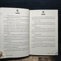 เมียบำเรอจอมมาร - baiboau รูปที่ 8
